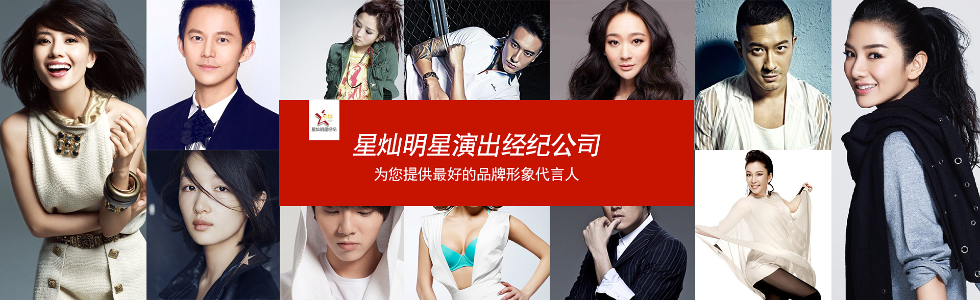 广州辉达娱乐明星经纪公司
